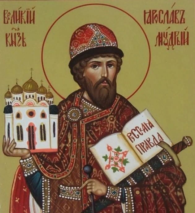 День памяти благоверного князя Ярослава Мудрого