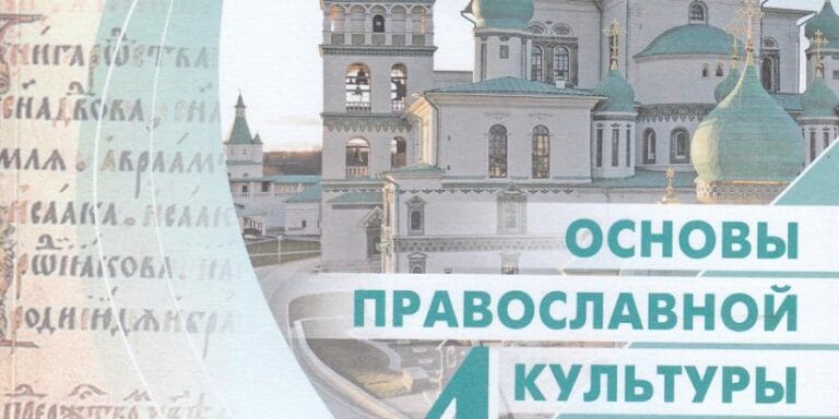 Готовы ли вы преподавать ОПК?