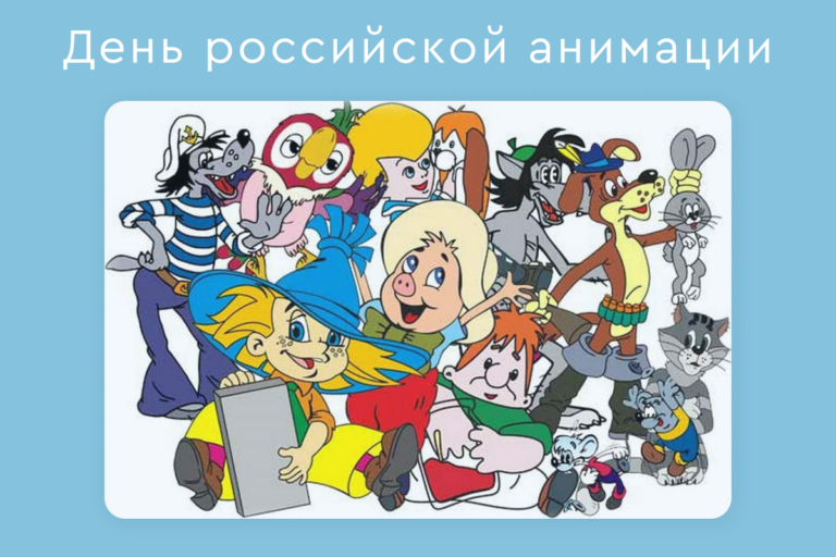 Лучшие советские мультфильмы — это сокровищница: дарит детям образцы поведения, а педагогам — идеи и вдохновение
