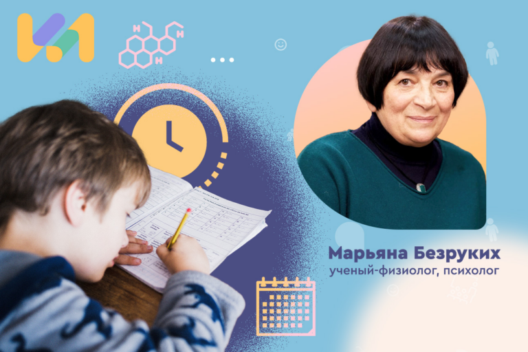 Марьяна Безруких: У пятиклашки нет мотивации? Он старается, но у него не хватает сил
