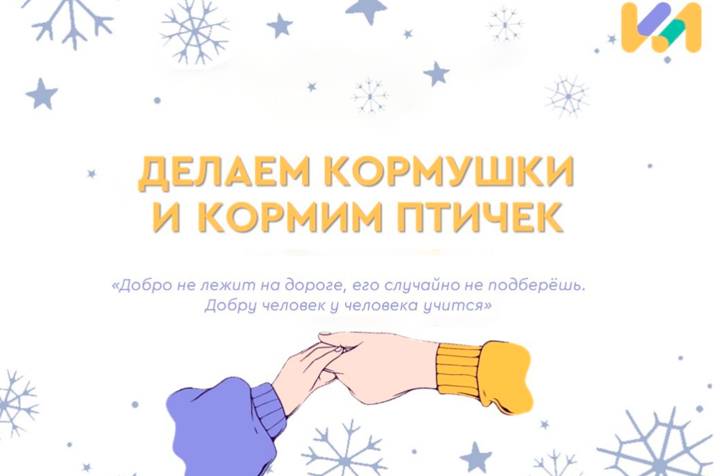 Делаем кормушки для птиц своими руками
