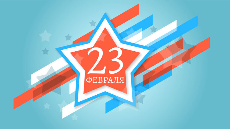 Тест на День защитника Отечества