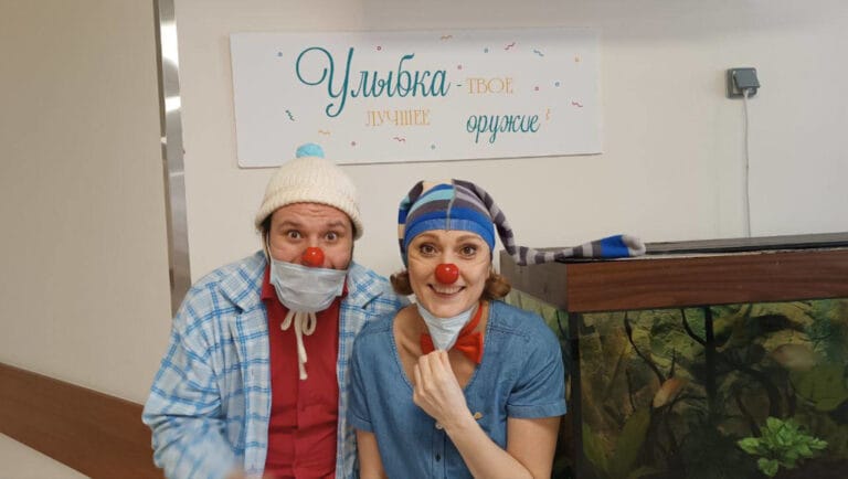 Больничные клоуны спешат на помощь