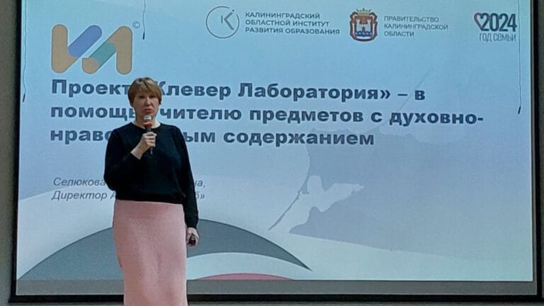 «Клевер Лаборатория» договорилась о сотрудничестве с Калининградом