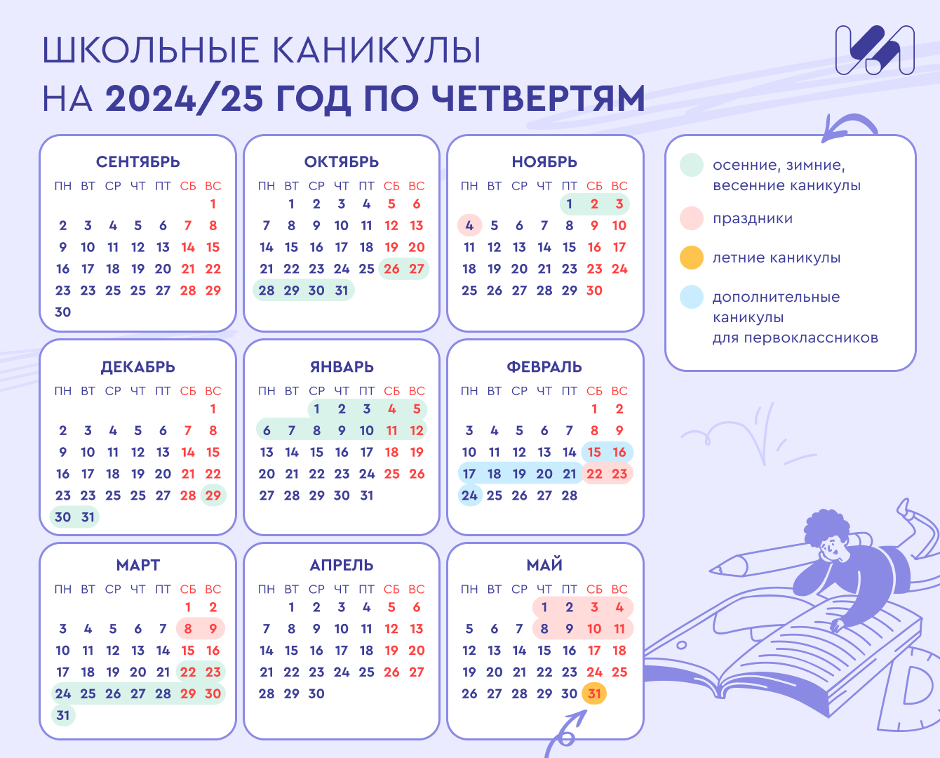 Производственный календарь (график) для учителя на 2020-2021 учебный год