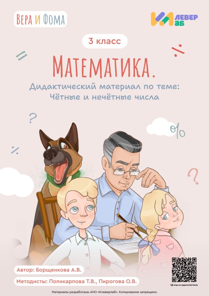 Практический материал по теме Чётные и нечётные числа