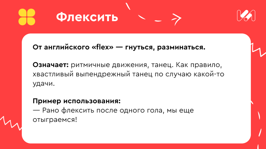 Детский сленг