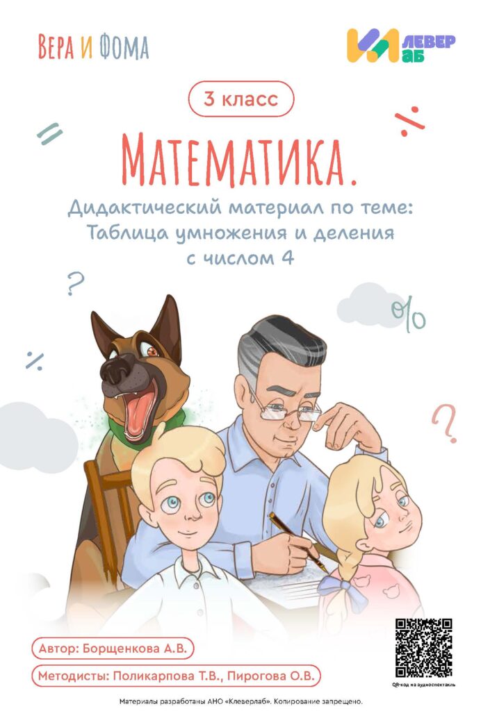 Практический материал по теме Таблица умножения и деления с числом 4