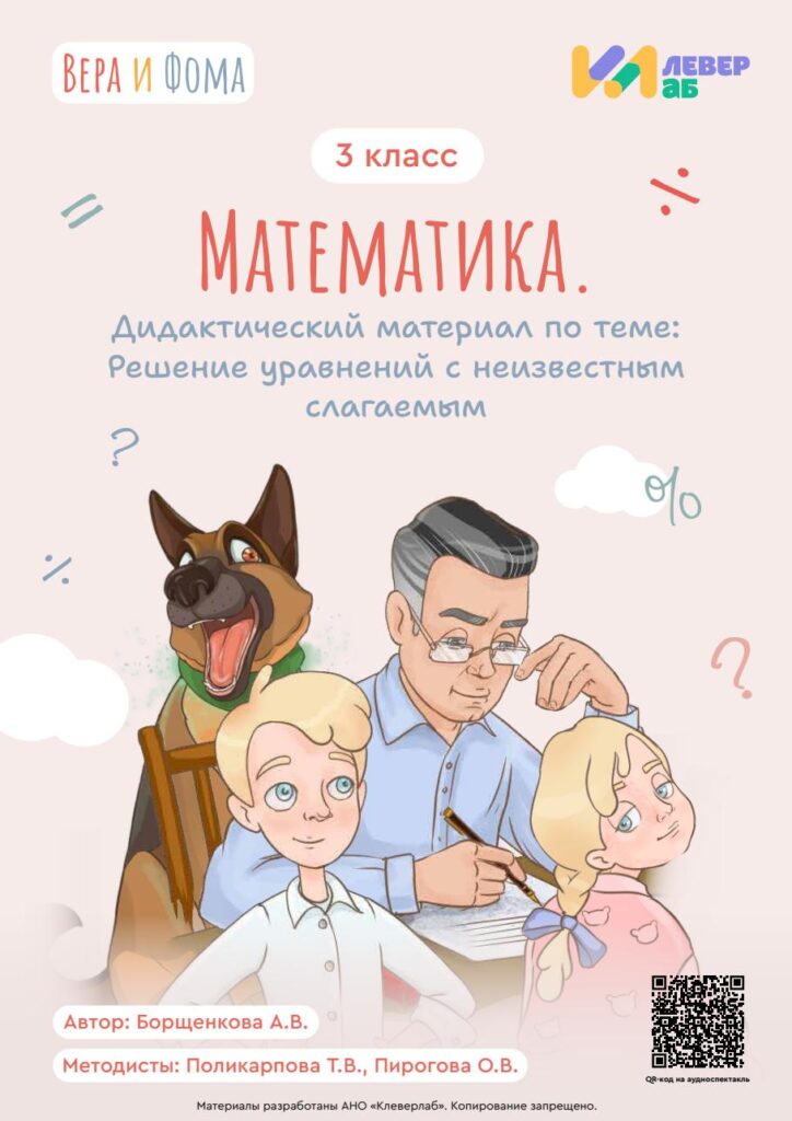 Дидактический материал по теме Решение уравнений с неизвестным слагаемым