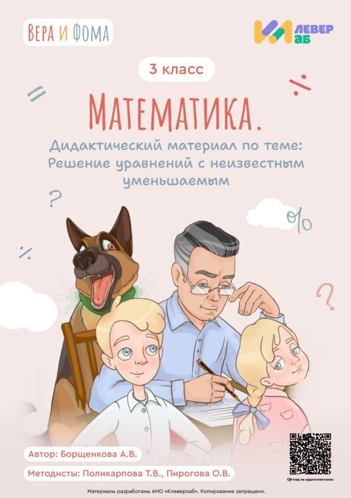 Практический материал по теме Решение уравнений с неизвестным уменьшаемым