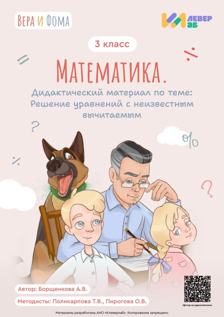 Практический материал по теме Решение уравнений с неизвестным вычитаемым