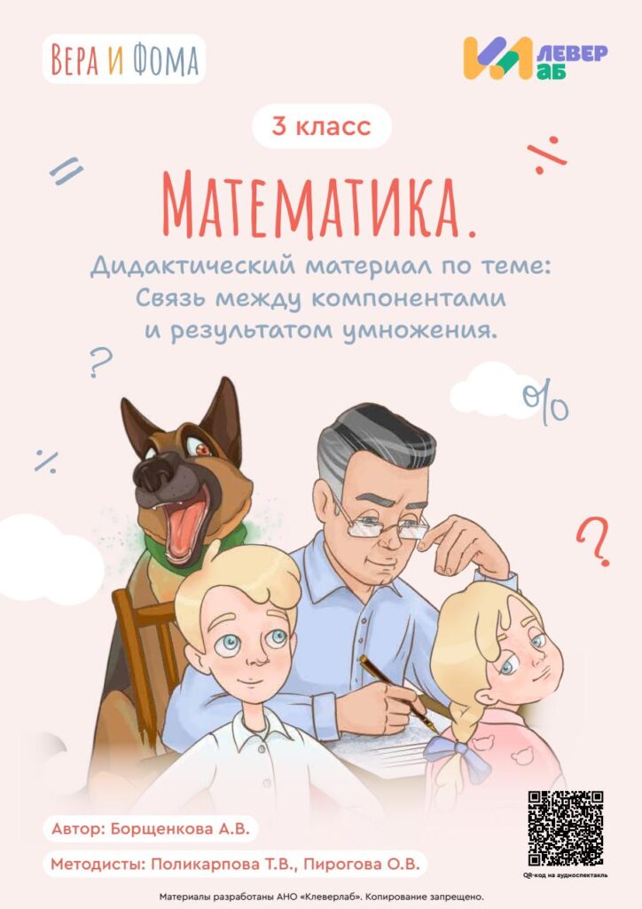 Дидактический материал по теме Связь между компонентами и результатом умножения