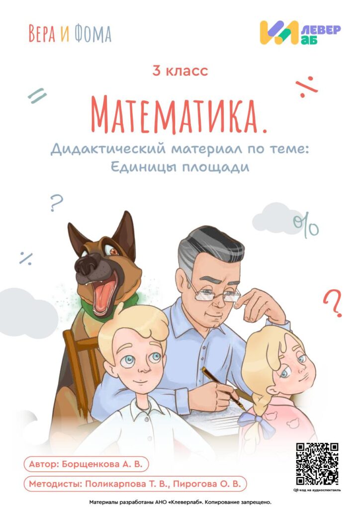 Практический материал по теме "Единицы площади"