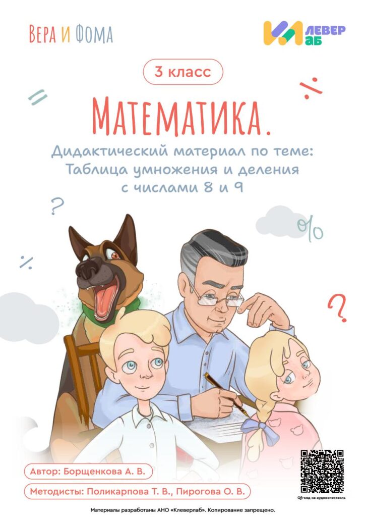 Практический материал по теме "Таблица умножения и деления с числами 8 и 9"