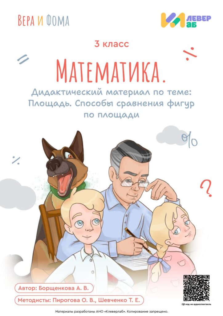 Практический материал по теме "Площадь. Способы сравнения фигур по площади"