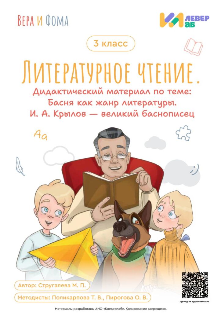 Практический материал по теме "Басня как жанр литературы. И. А. Крылов — великий баснописец"