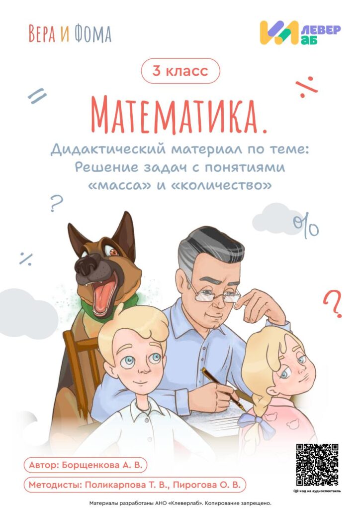 Практический материал по теме "Решение задач с понятиями «масса» и «количество