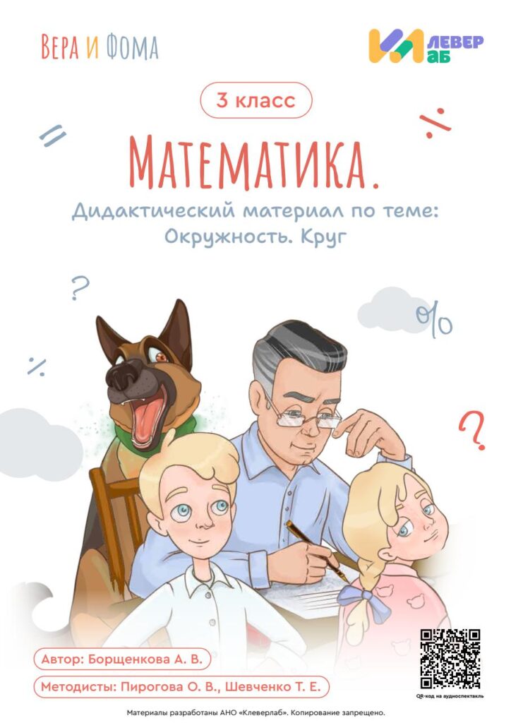 Практический материал по теме "Окружность. Круг"