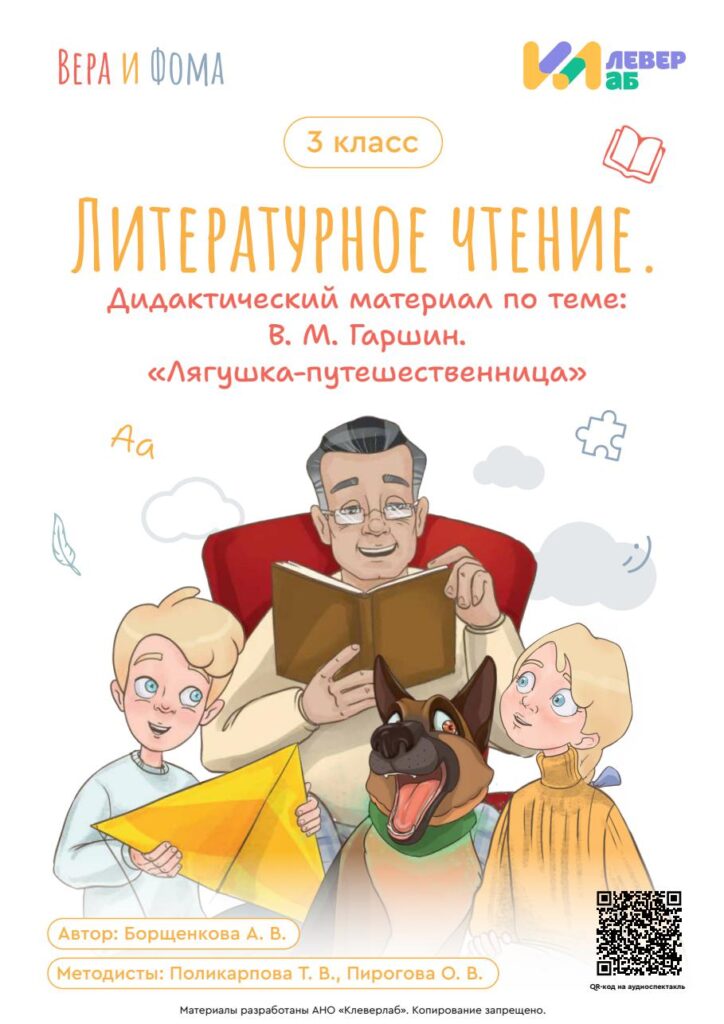 Практический материал по теме "В. М. Гаршин. «Лягушка-путешественница»"