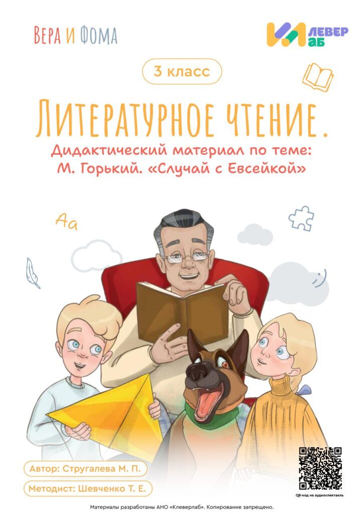 Практический материал по теме М. Горький. «Случай с Евсейкой»