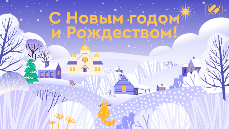 Тёплые пожелания от команды «Клевер Лаборатория»