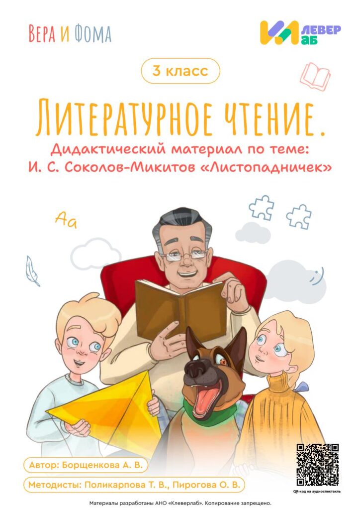 листопадничек