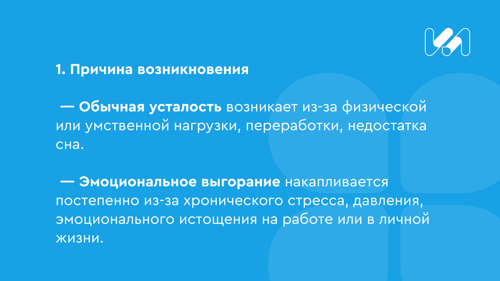 Заметки на синей карточке по решению проблем выгорания 1