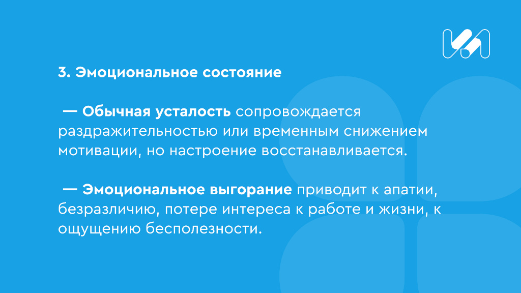 Заметки на синей карточке по решению проблем выгорания 3