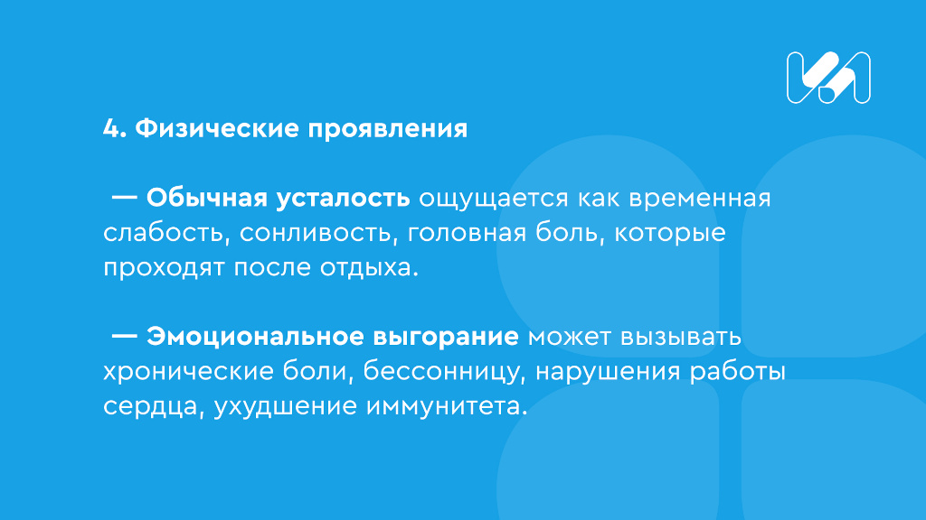 Заметки на синей карточке по решению проблем выгорания 4