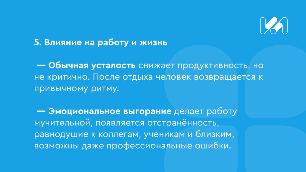 Заметки на синей карточке по решению проблем выгорания 5