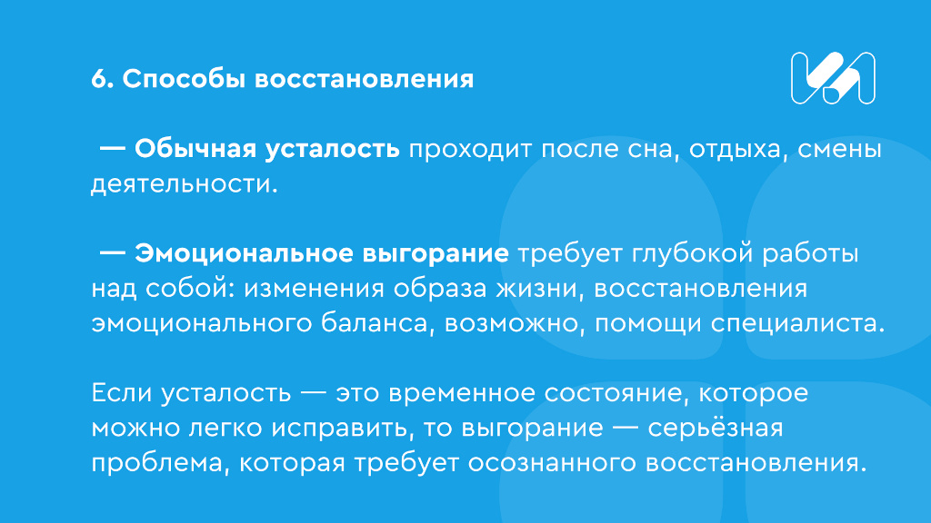 Заметки на синей карточке по решению проблем выгорания 6