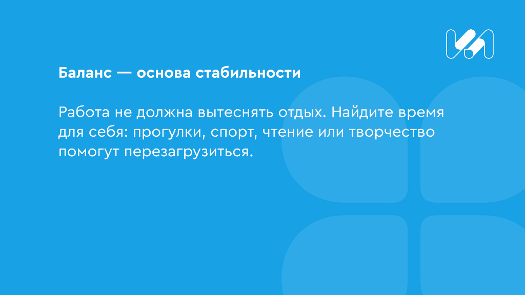 Заметки на синей карточке по решению проблем выгорания 16