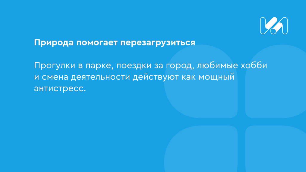 Заметки на синей карточке по решению проблем выгорания 9