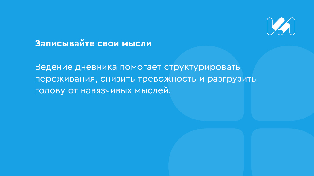 Заметки на синей карточке по решению проблем выгорания 10