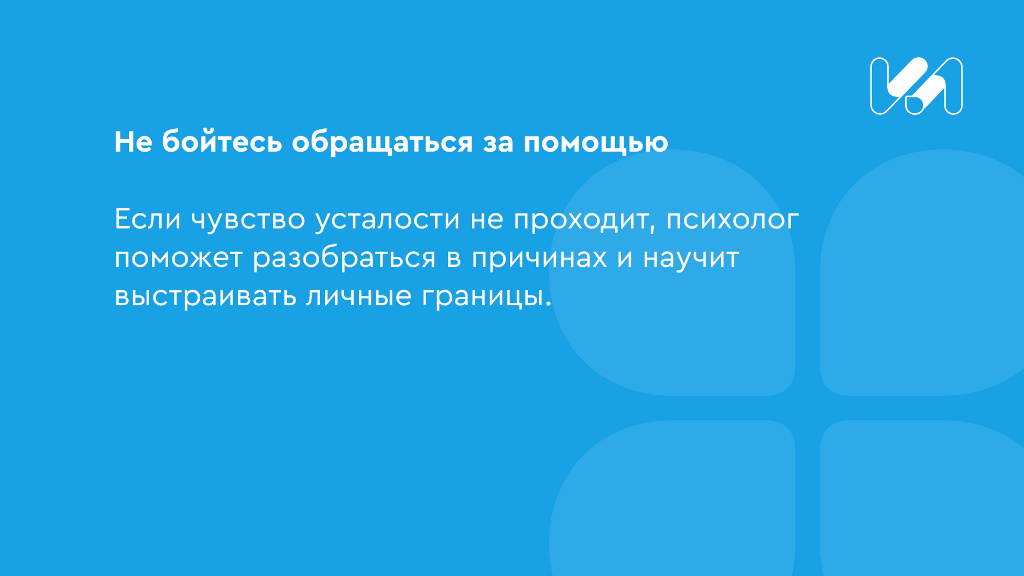 Заметки на синей карточке по решению проблем выгорания 11