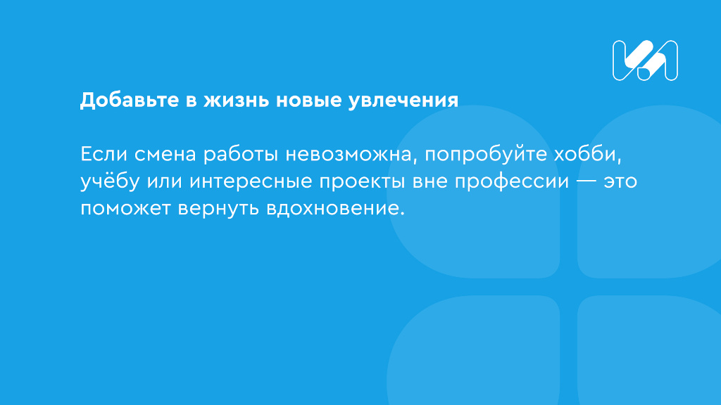 Заметки на синей карточке по решению проблем выгорания 12