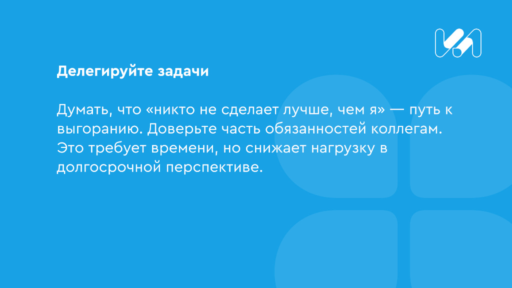 Заметки на синей карточке по решению проблем выгорания 14