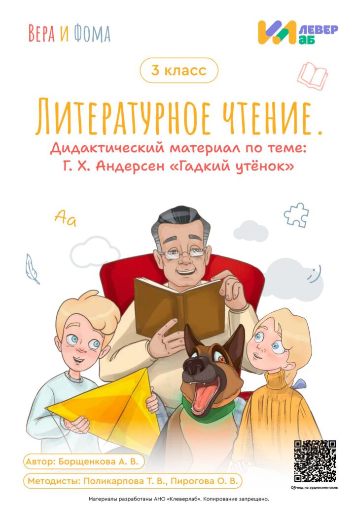 Дидактический Литература Андерсен - Гадкий утенок