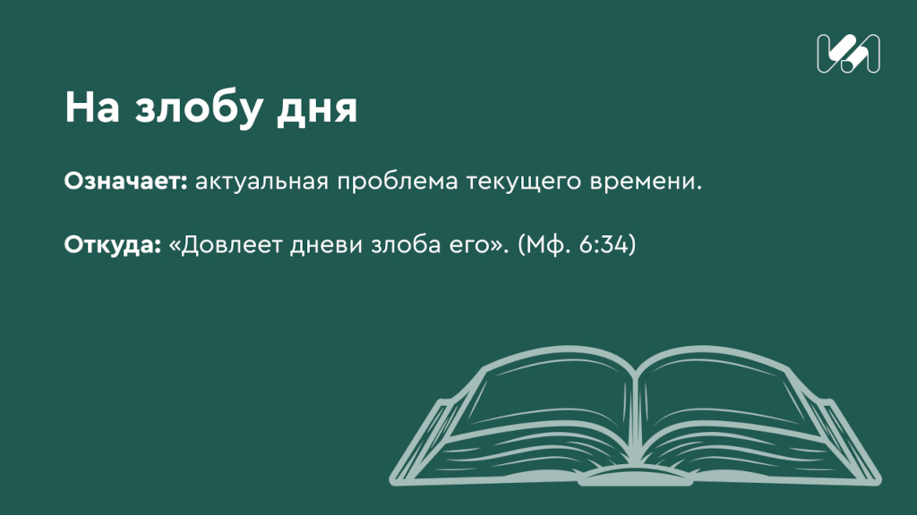 Значение крылатого выражения