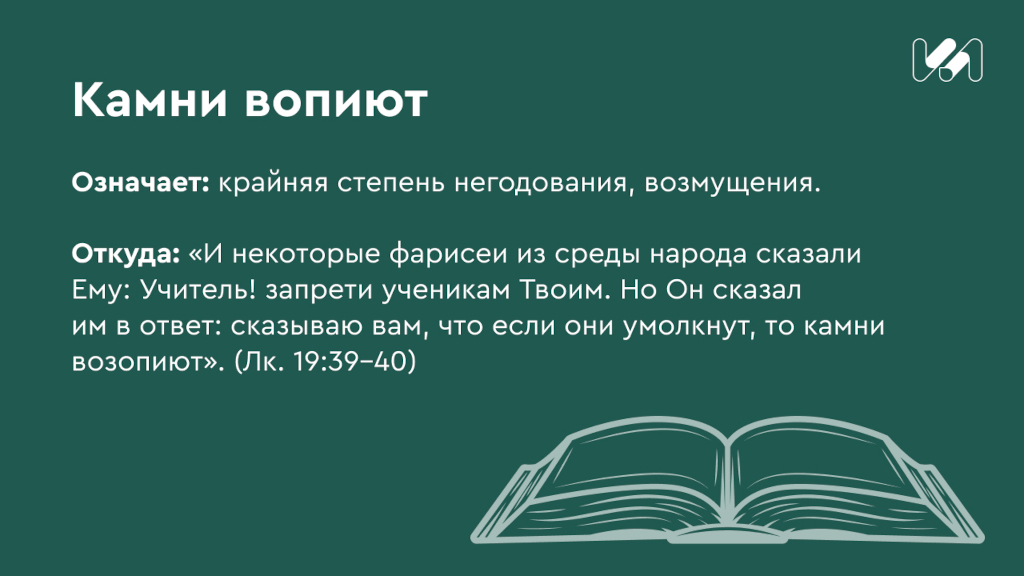 Значение крылатого выражения