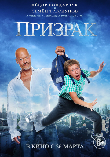 Постер фильма Призрак
