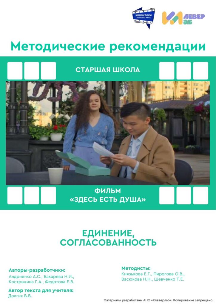 Методические рекомендации киноуроки