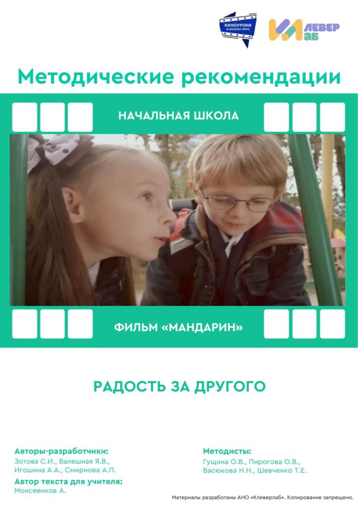 Методические рекомендации киноуроки