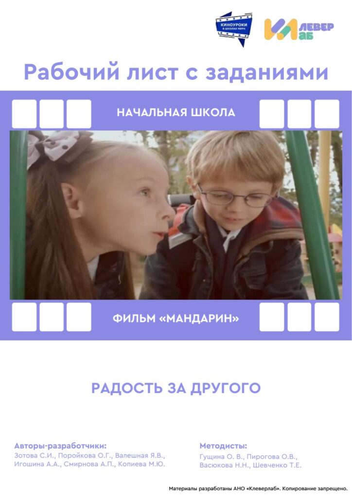 Рабочий лист киноуроки