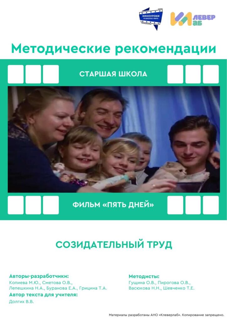 Методические рекомендации киноуроки