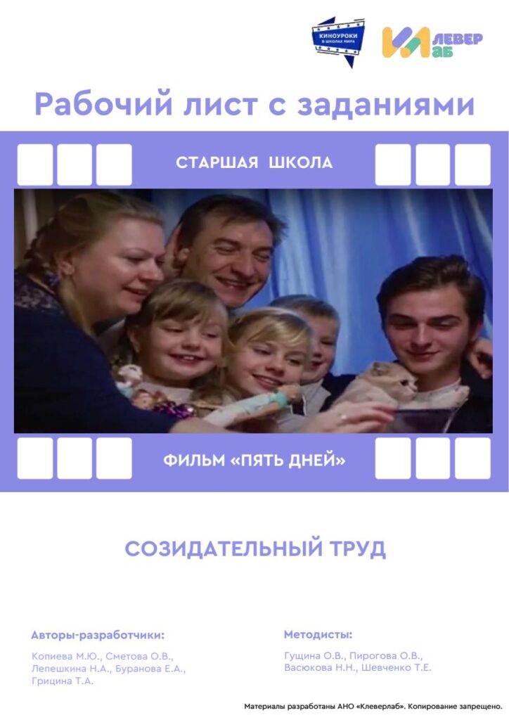 Рабочий лист киноуроки