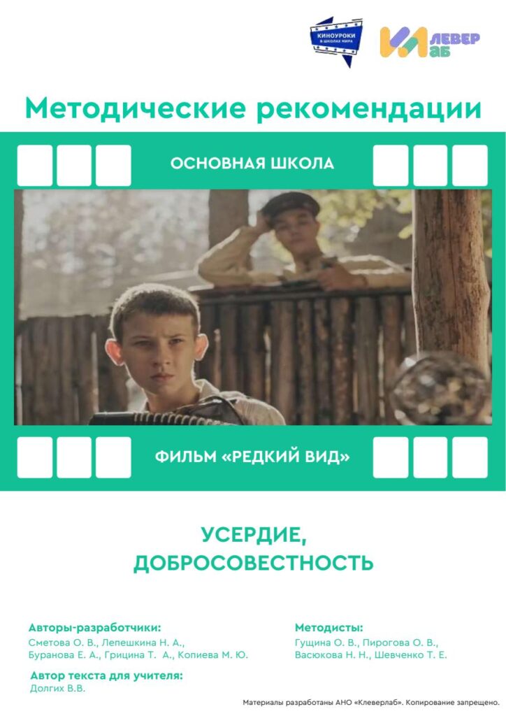 Методические рекомендации киноуроки