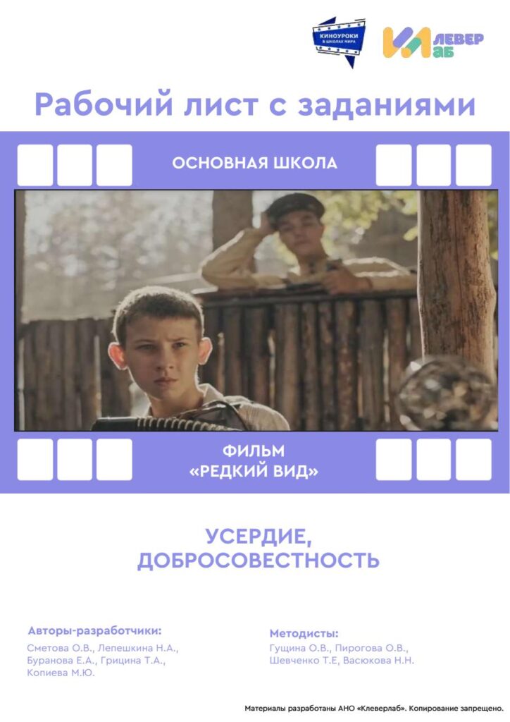 Рабочий лист киноуроки