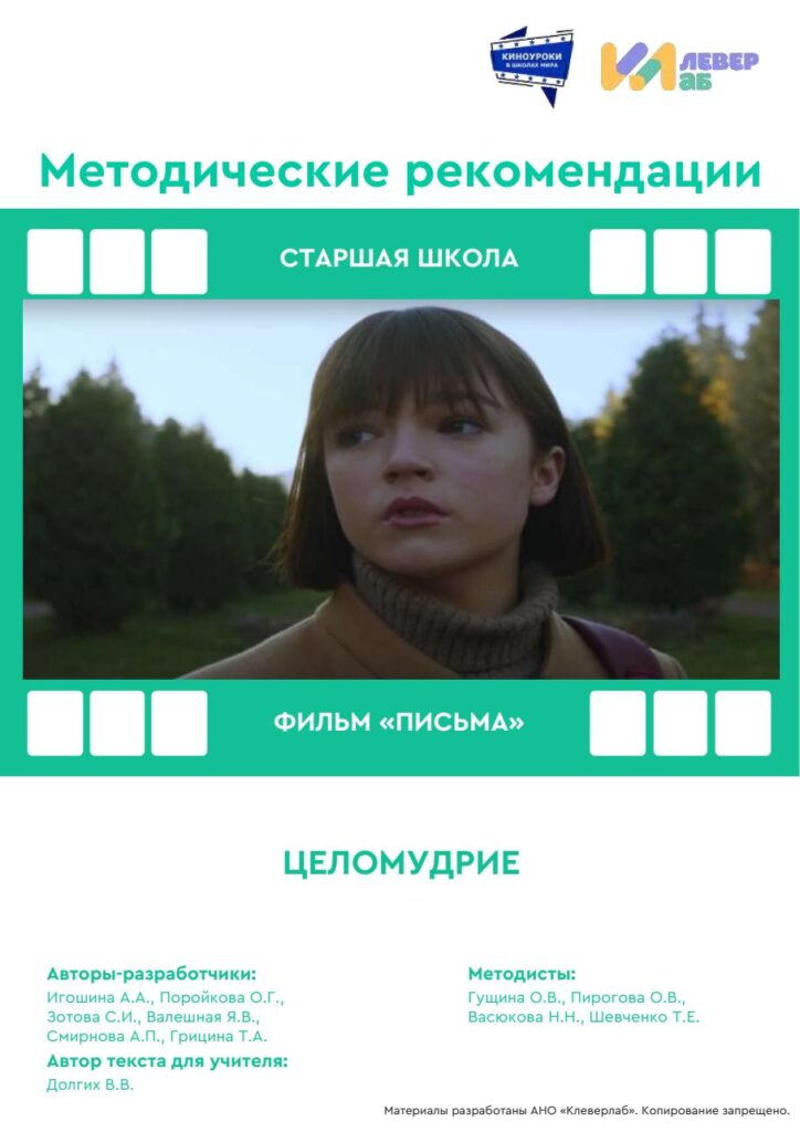 Методические рекомендации киноуроки
