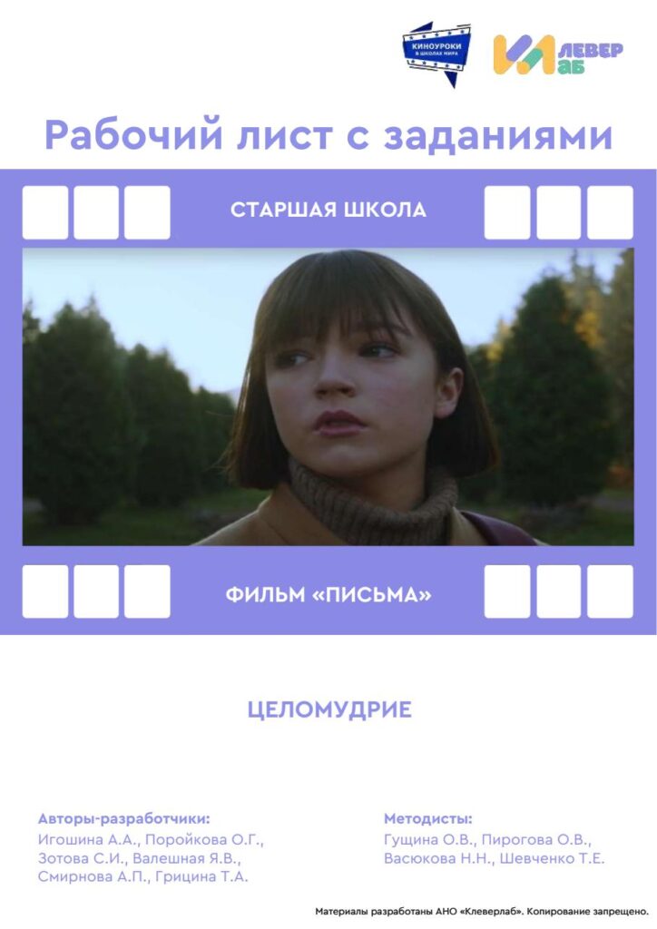 Рабочий лист киноуроки